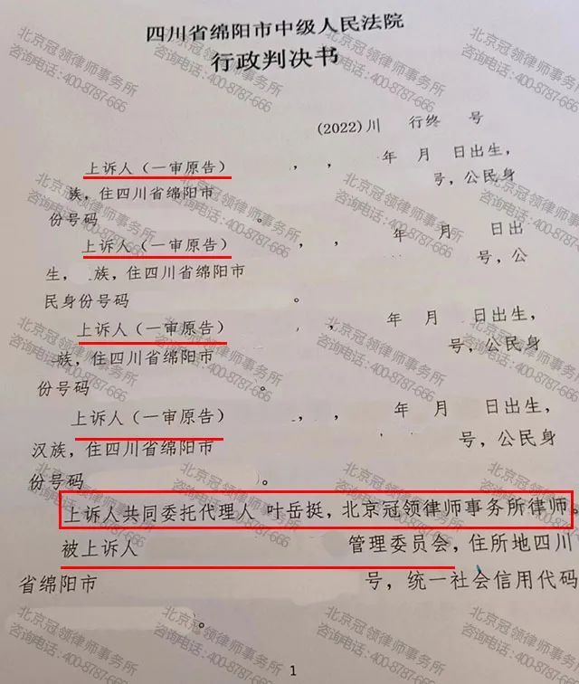 冠领代理四川省绵阳市征收补偿案胜诉-图1 冠领代理四川省绵阳市征收补偿案胜诉-图1