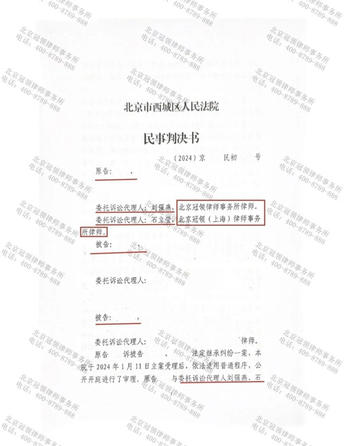 冠领律师代理北京西城法定继承纠纷案，为委托人争取到200万遗产份额