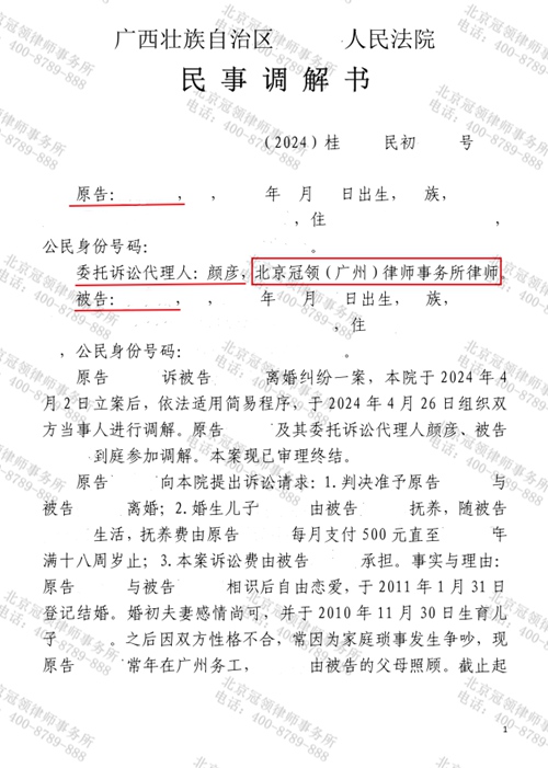 冠领律师代理广西离婚纠纷案，助被婚姻困扰多年的委托人达成离婚诉求