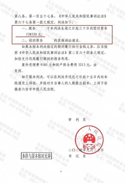 冠领律师代理安徽六安赠与合同纠纷案胜诉